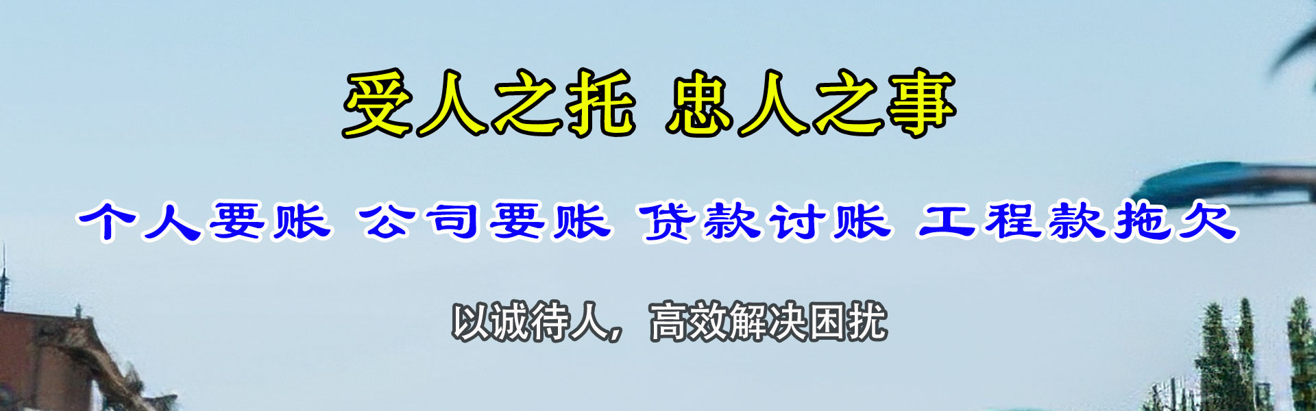 鄱阳清债公司